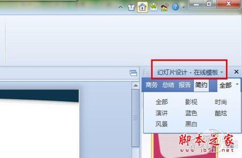金山WPS OFFICE 2012 个人版 SP1正式版的使用体验(图文教程)