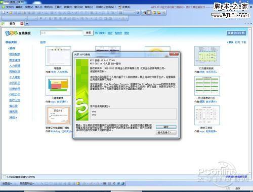 金山WPS2010公测版新功能小结