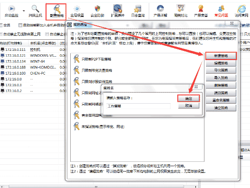 聚生网管监控软件、局域网流量限制软件、局域网带宽分配软件使用说明