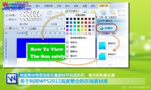金山WPS文字排版通用必备技巧指南分享