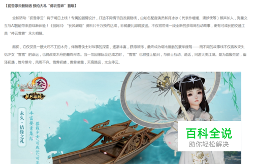 剑三雪雪(神秘失忆少女)“初雪停云”活动攻略