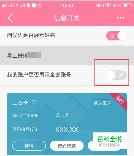 建设银行怎么查看自己的银行卡号