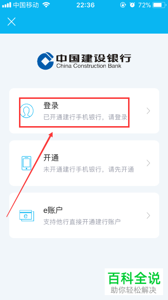 建设银行App如何绑定设备并查看绑定时间