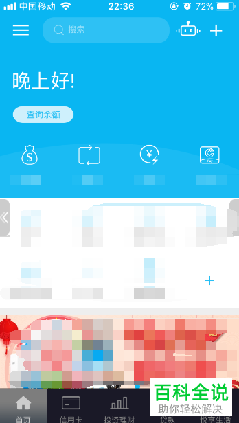 建设银行App如何绑定设备并查看绑定时间