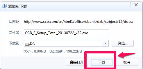 建设银行网银盾e路通如何使用