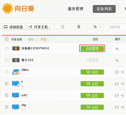 技术宅们的远程控制与开机新体验