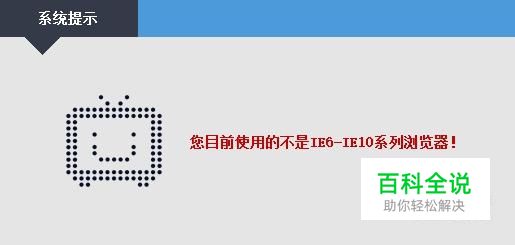 教师资格证报名注册时显示使用不是IE6-IE10