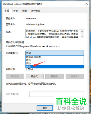 家庭版win10系统如何禁用更新