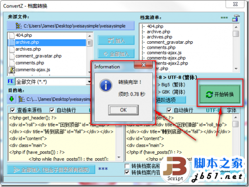 简体程序(源代码)转为繁体工具:ConvertZ使用教程(图文)