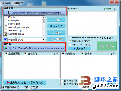 简体程序(源代码)转为繁体工具:ConvertZ使用教程(图文)