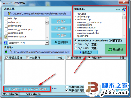 简体程序(源代码)转为繁体工具:ConvertZ使用教程(图文)