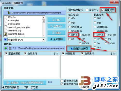 简体程序(源代码)转为繁体工具:ConvertZ使用教程(图文)