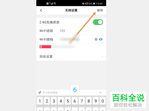 家庭的无线网/WiFi密码如何在手机上修改?