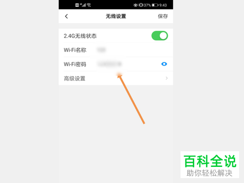 家庭的无线网/WiFi密码如何在手机上修改?