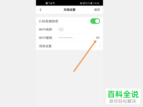家庭的无线网/WiFi密码如何在手机上修改?