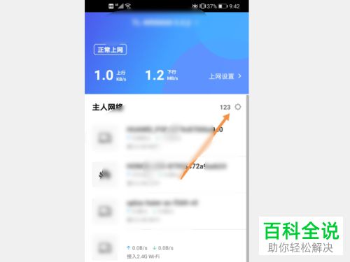 家庭的无线网/WiFi密码如何在手机上修改?