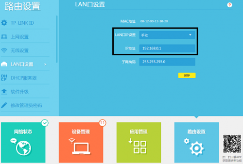 静态IP(固定IP)线路上使用路由器的设置方法