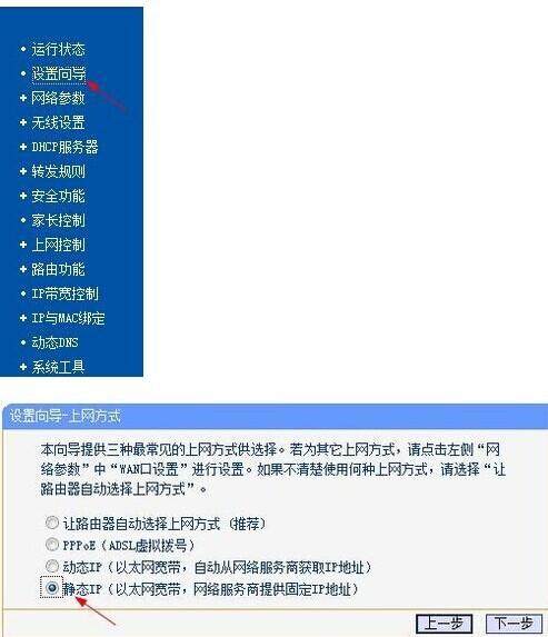 静态ip设置路由器接入互联网的方法