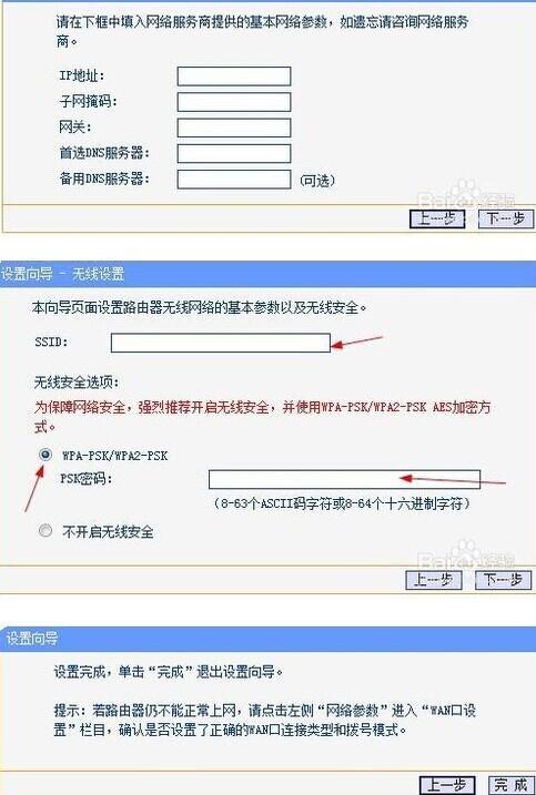 静态ip设置路由器接入互联网的方法