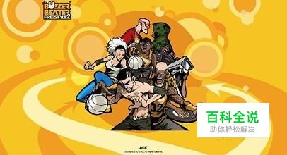 街头篮球sg必备技能 PG攻略技巧