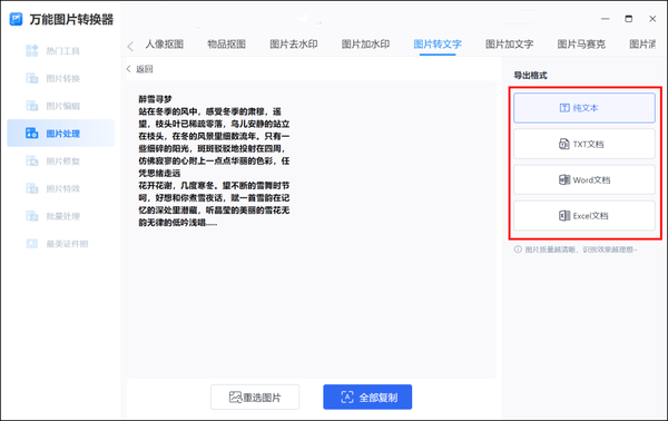 将图片中的文字转换成文本(怎样将图片中的文字转换为文本)