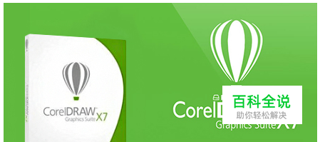 将图片在CDR软件中打开的三种方法