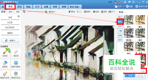 截图时如何在图片上画出矩形和圆形、箭头