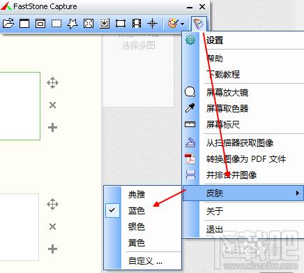 截图神器FastStone Capture怎样更换皮肤