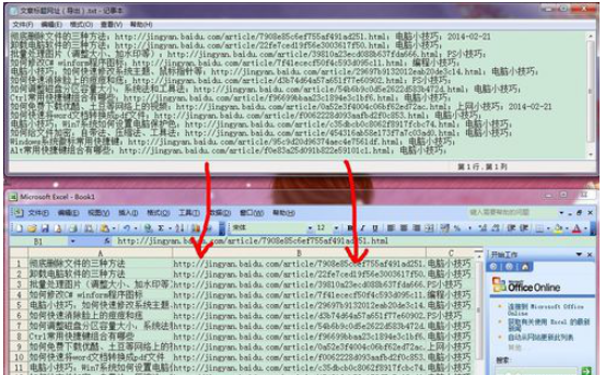 将txt文本格式的文件转换成excel文件的方法