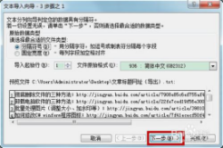 将txt文本格式的文件转换成excel文件的方法
