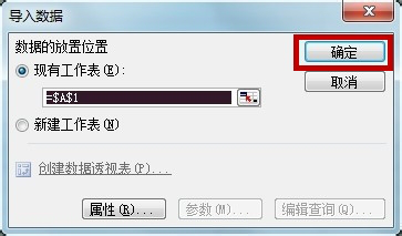 将txt文本格式的文件转换成excel文件的方法