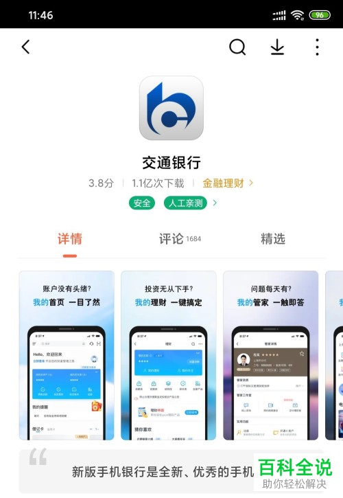 交通银行APP上限额了如何设置修改