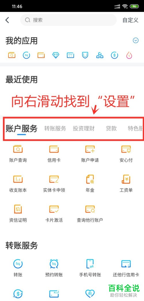 交通银行APP上限额了如何设置修改