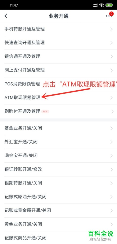 交通银行APP上限额了如何设置修改