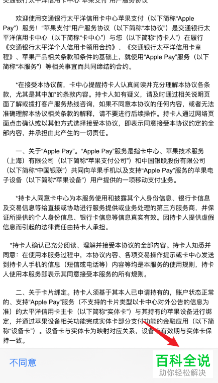 交通银行的信用卡如何添加到Apple Pay中