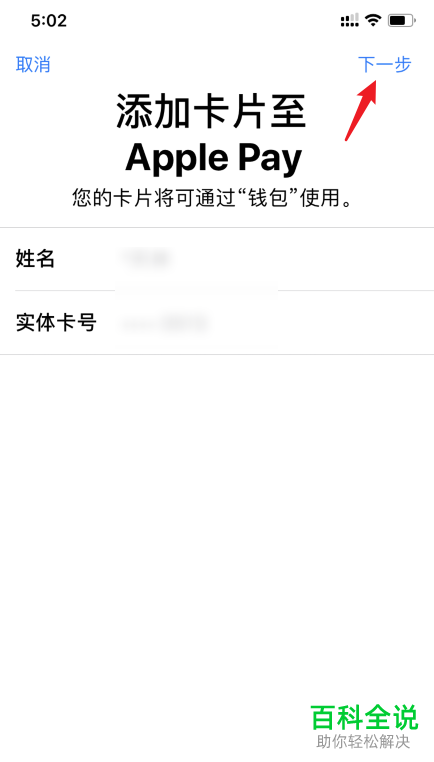 交通银行的信用卡如何添加到Apple Pay中