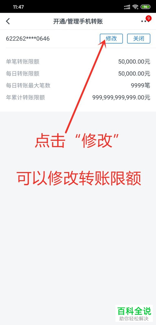 交通银行APP上限额了如何设置修改