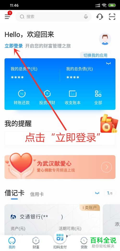 交通银行APP上限额了如何设置修改