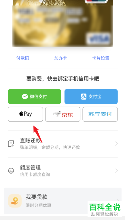 交通银行的信用卡如何添加到Apple Pay中