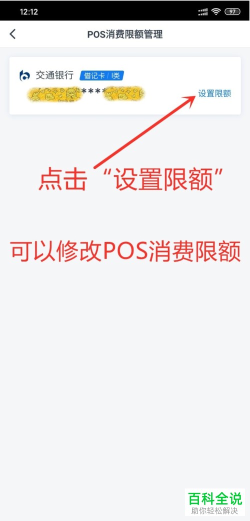 交通银行APP上限额了如何设置修改
