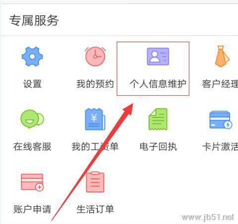 交通银行APP可以修改个人信息吗？交通银行APP修改个人信息的方法