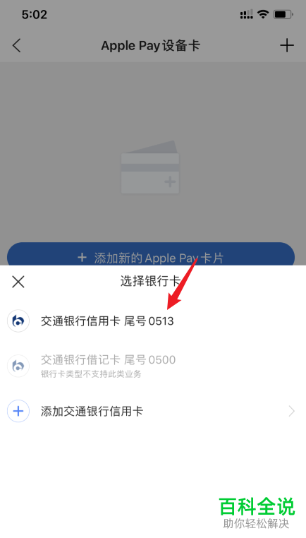 交通银行的信用卡如何添加到Apple Pay中