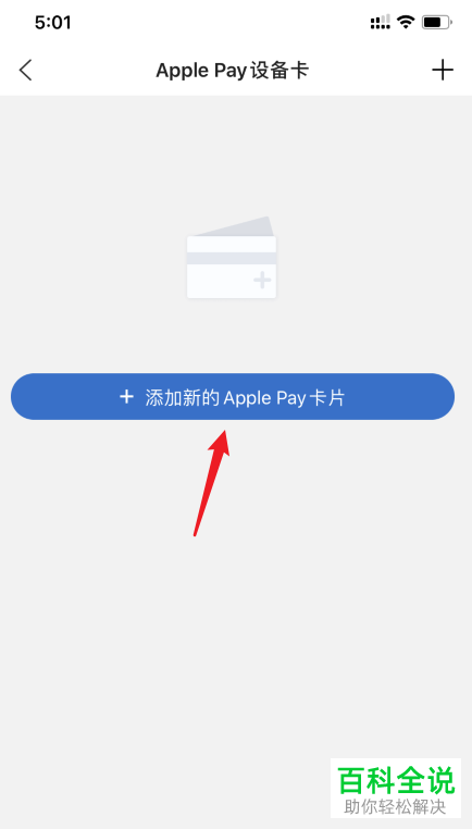交通银行的信用卡如何添加到Apple Pay中