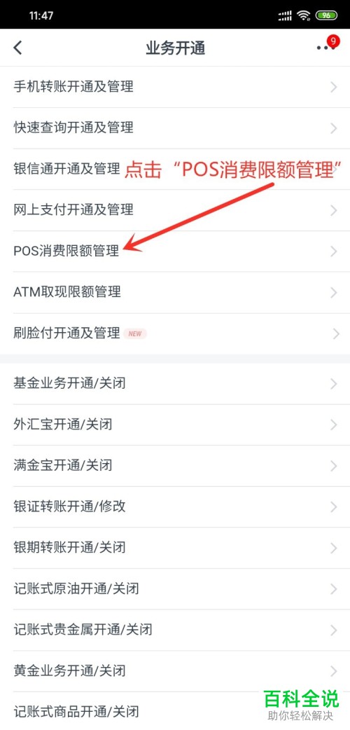 交通银行APP上限额了如何设置修改