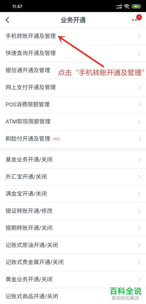 交通银行APP上限额了如何设置修改