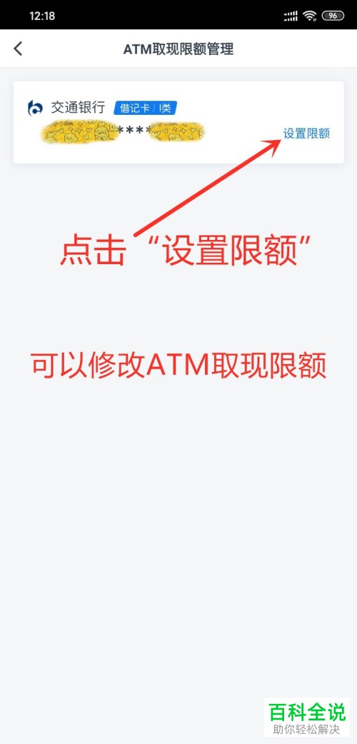 交通银行APP上限额了如何设置修改