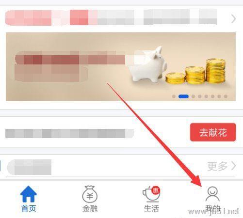 交通银行APP可以修改个人信息吗？交通银行APP修改个人信息的方法