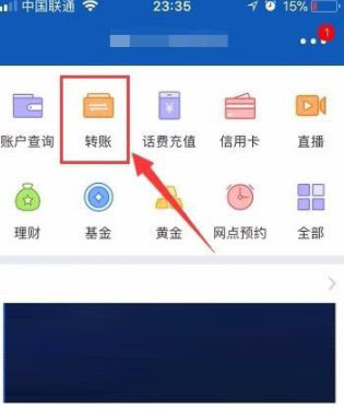 交通银行APP如何进行转账？使用交通银行APP转账的方法