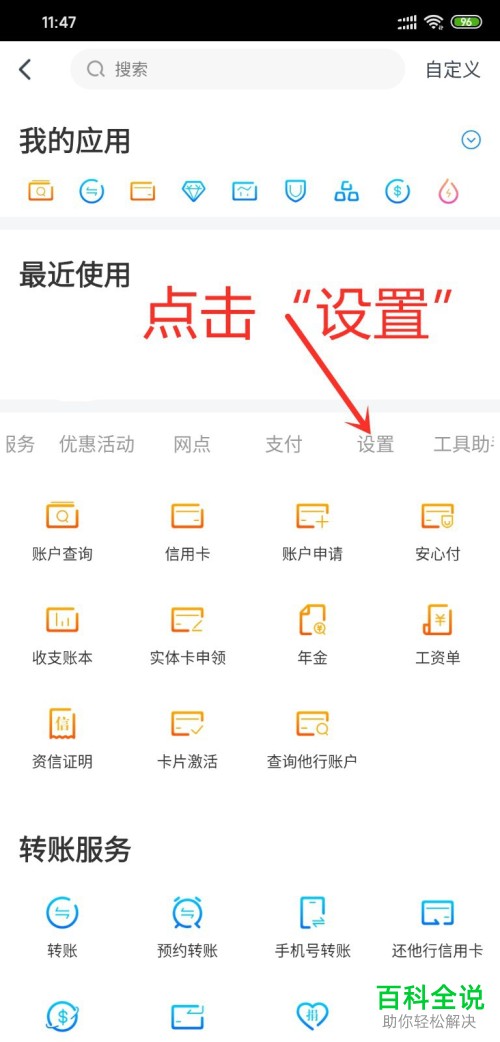 交通银行APP上限额了如何设置修改