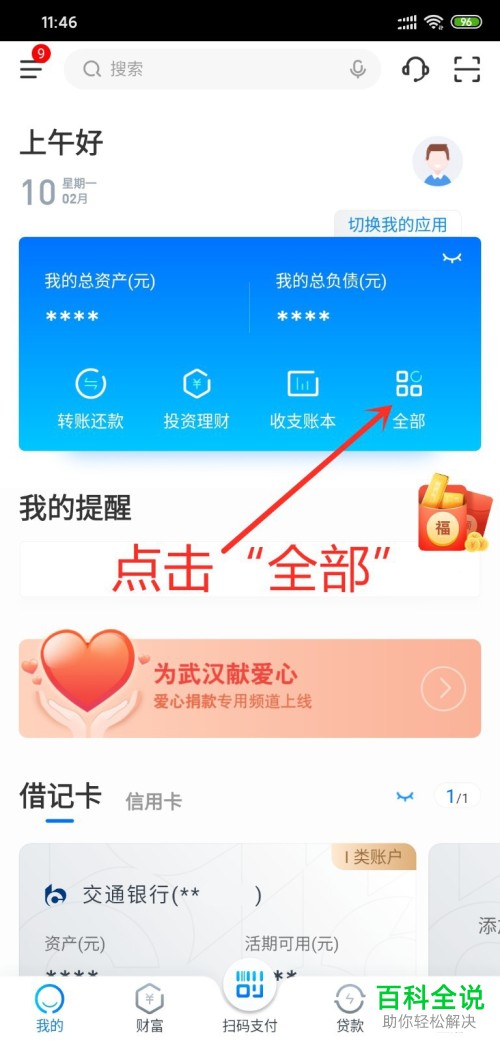 交通银行APP上限额了如何设置修改